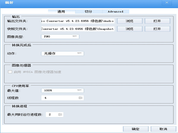 Faasoft Audio Converter绿色版