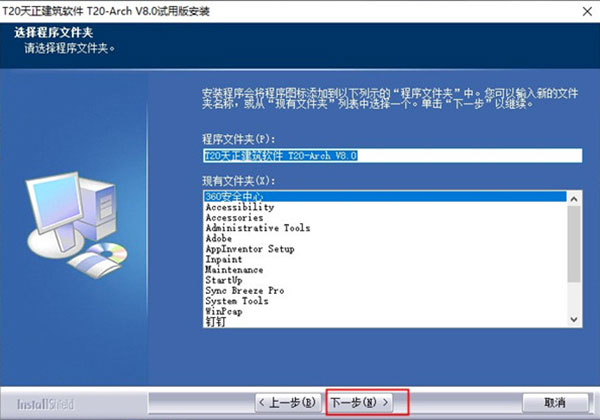 t20天正建筑v8.0破解版