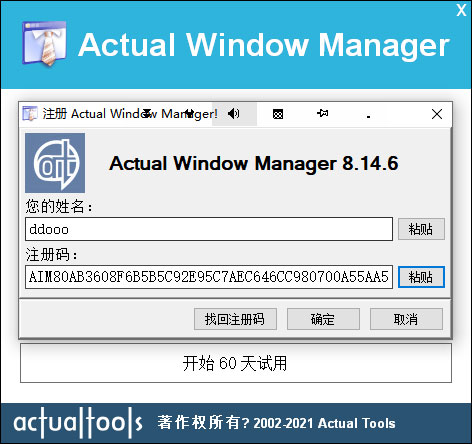 Actual Window Manager破解版