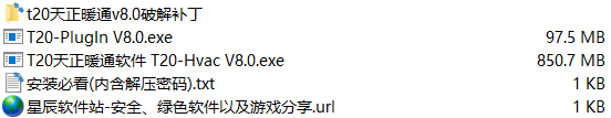 t20天正暖通v8.0破解补丁