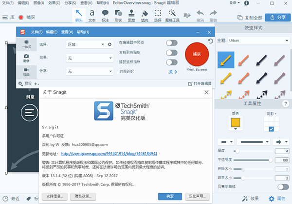 snagit13中文破解版