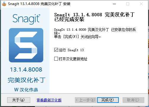 snagit13中文破解版