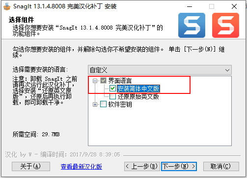 snagit13中文破解版