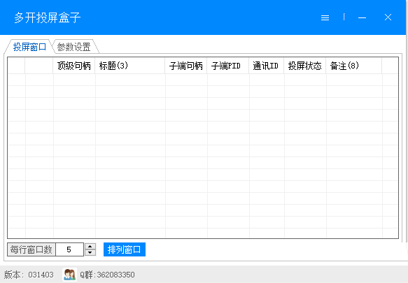 多开投屏盒子绿色版