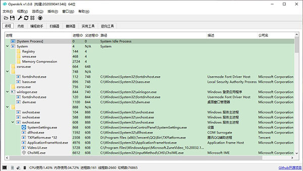 OpenArk绿色版