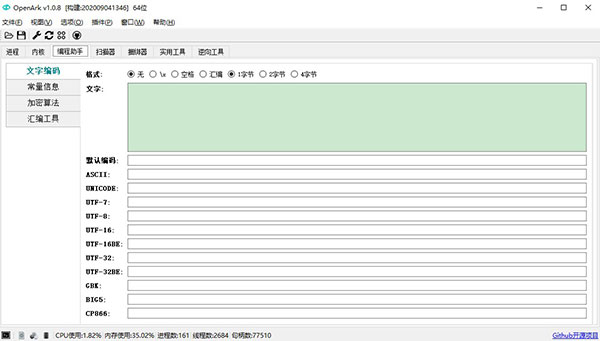 OpenArk绿色版