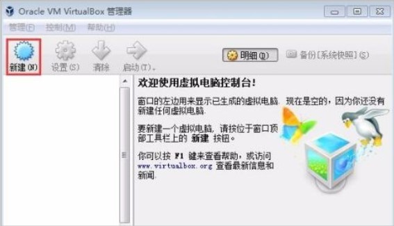 virtualbox汉化版