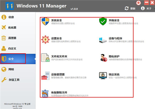 WINDOWS 11 Manager中文破解版