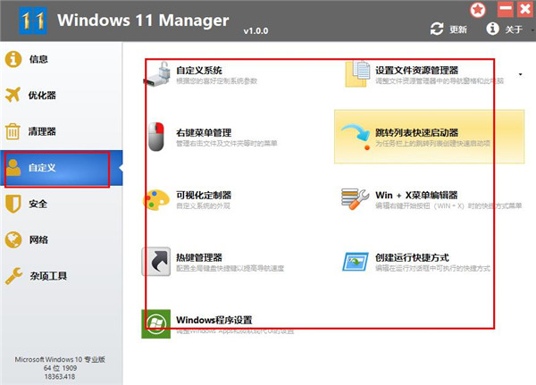 WINDOWS 11 Manager中文破解版