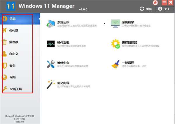 WINDOWS 11 Manager中文破解版