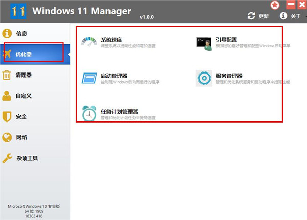 WINDOWS 11 Manager中文破解版