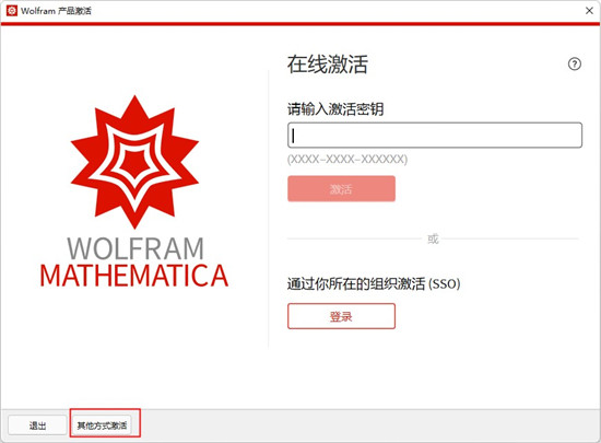 Mathematica 13破解补丁