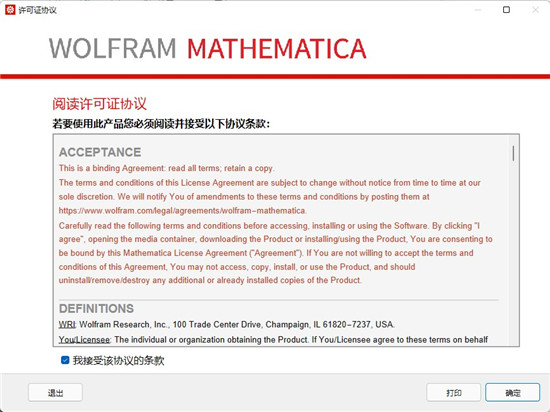 Mathematica 13破解补丁