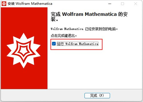 Mathematica 13破解补丁