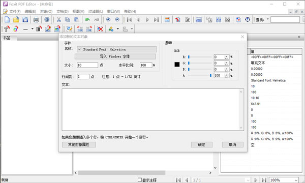 foxit pdf editor汉化绿色版