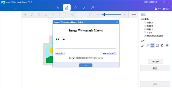 Gilisoft Image Watermark Master破解版