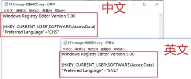 AccessData FTK Imager中文版