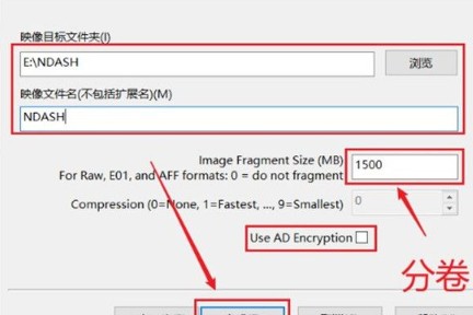 AccessData FTK Imager中文版