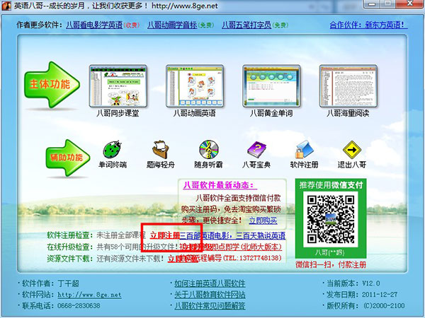 英语八哥破解版