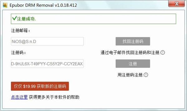 Epubor All DRM Removal破解版