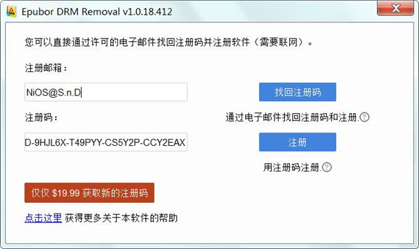 Epubor All DRM Removal破解版