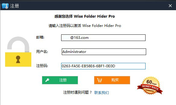 Wise Folder Hider注册机