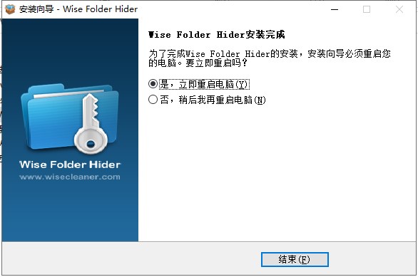 Wise Folder Hider注册机