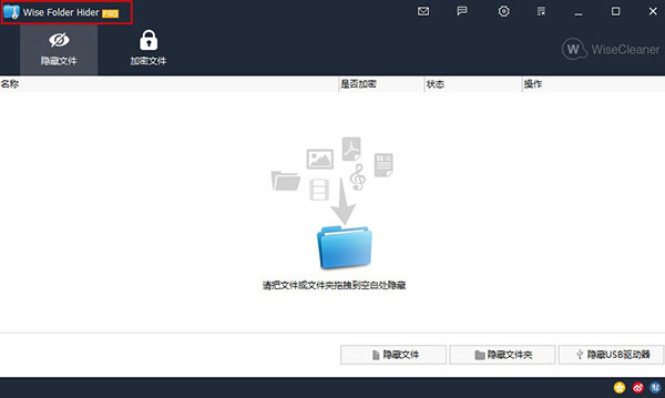 Wise Folder Hider注册机