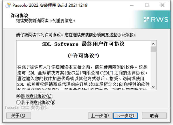 SDL Passolo 2022汉化破解版