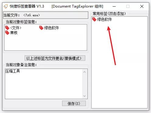 Document TagExplorer绿色版