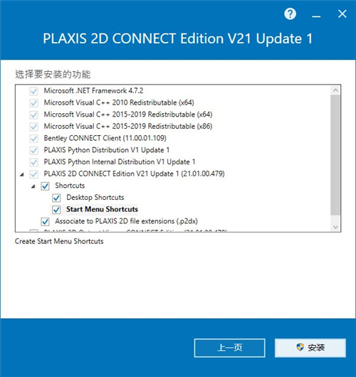 PLAXIS 2D破解补丁