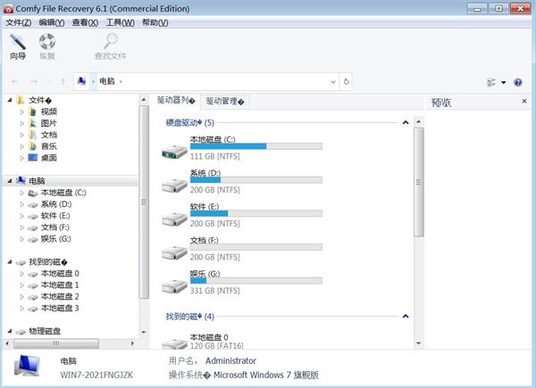 Comfy File Recovery注册码