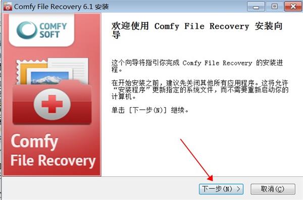 Comfy File Recovery注册码