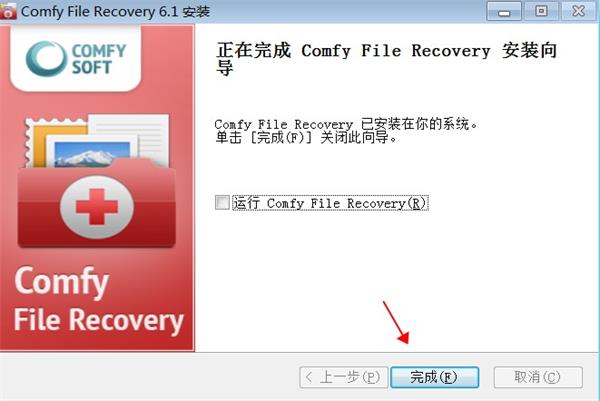 Comfy File Recovery注册码