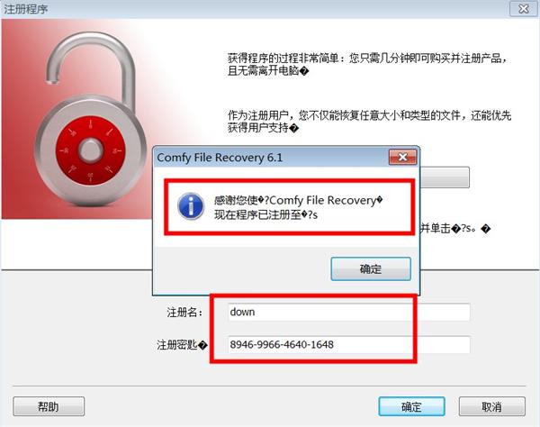 Comfy File Recovery注册码