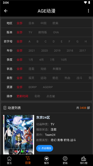 age动漫官方正版