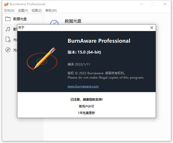 burnaware professional 15破解版