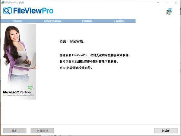 FileViewPro破解版