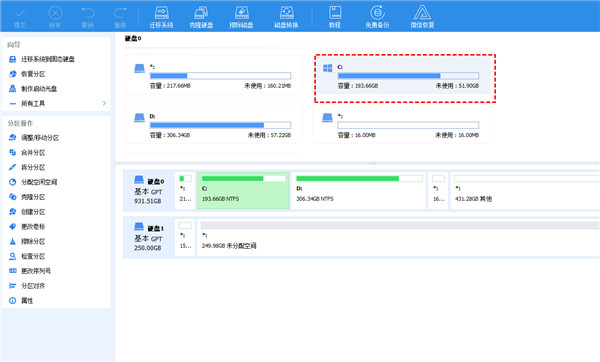 傲梅分区助手绿色免安装版