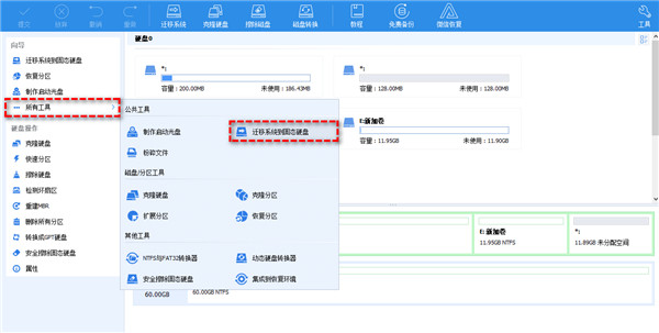 傲梅分区助手绿色免安装版