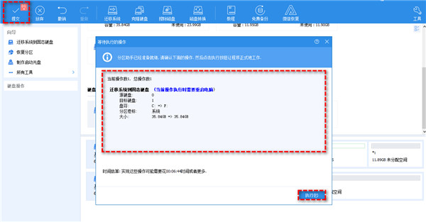 傲梅分区助手绿色免安装版