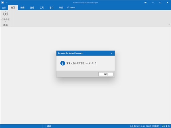 Remote Desktop Manager 2022破解版