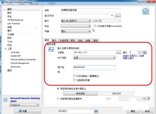 Remote Desktop Manager 2022破解版