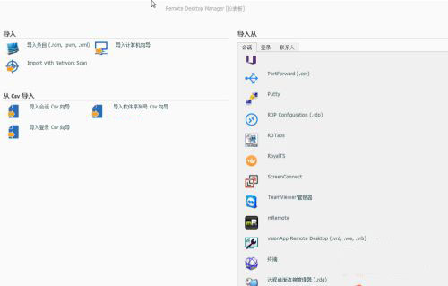 Remote Desktop Manager 2022破解版