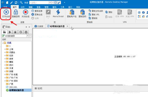 Remote Desktop Manage 2022企业版