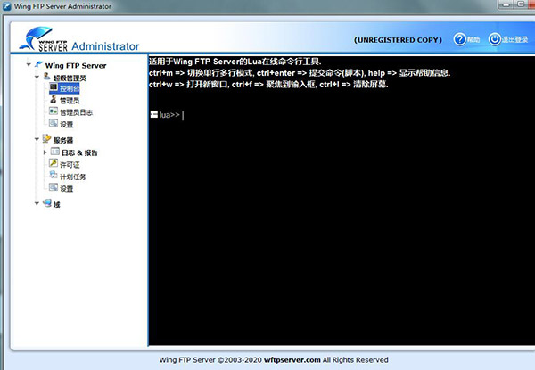 Wing FTP Server破解版