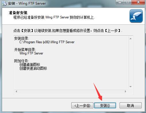 Wing FTP Server破解版