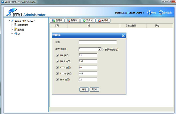 Wing FTP Server破解版