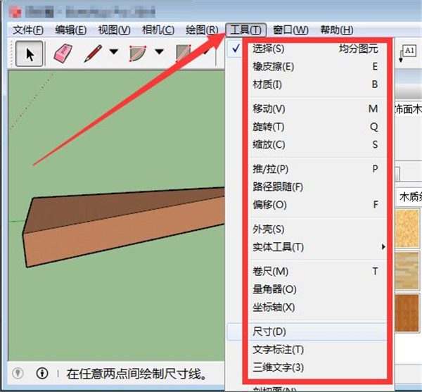 sketchup pro 2022中文破解版