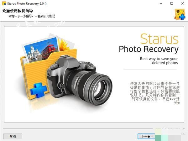 Starus Photo Recovery破解版